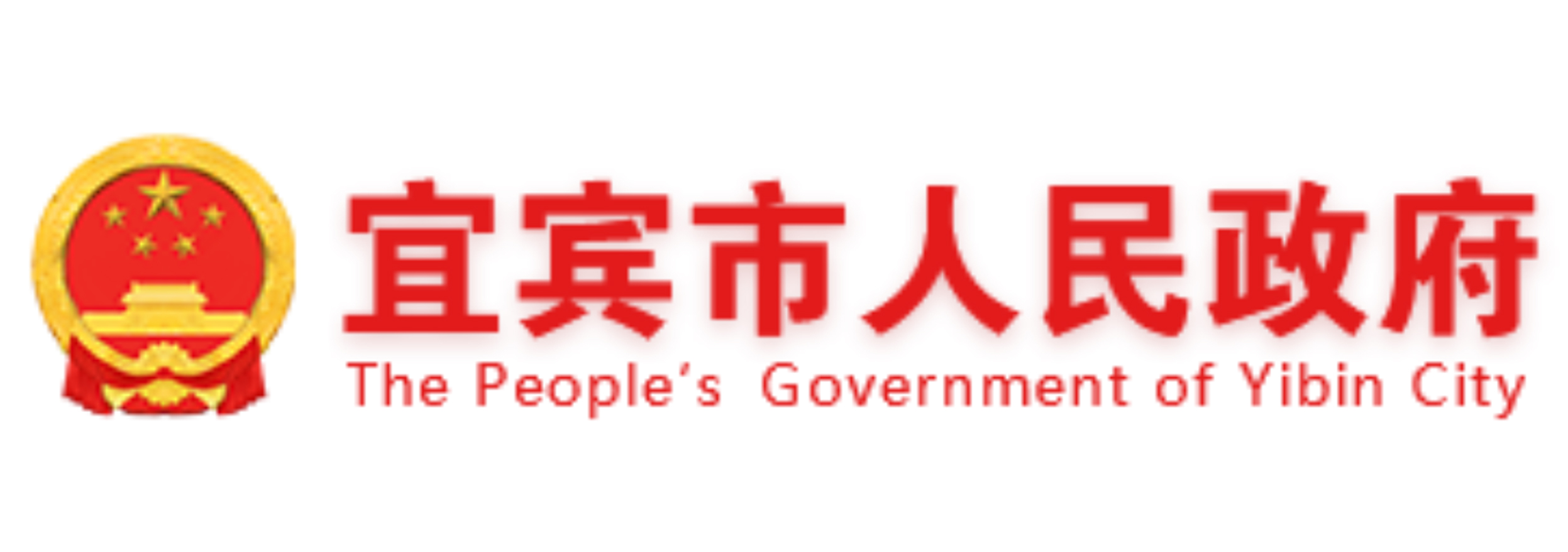 宜賓市人民政府